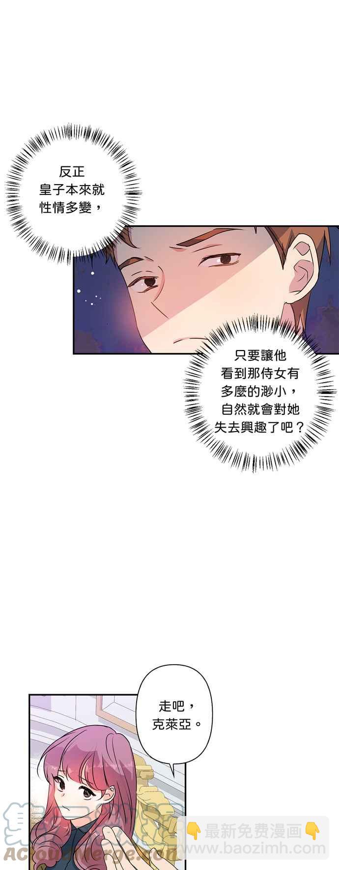 我的野蛮萌友 - 第43话 - 3