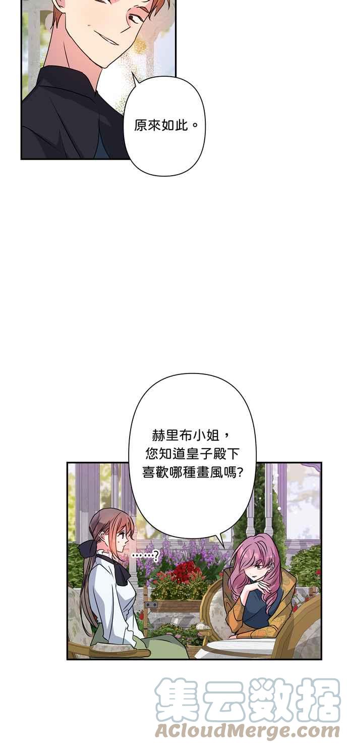 我的野蠻萌友 - 第43話 - 1