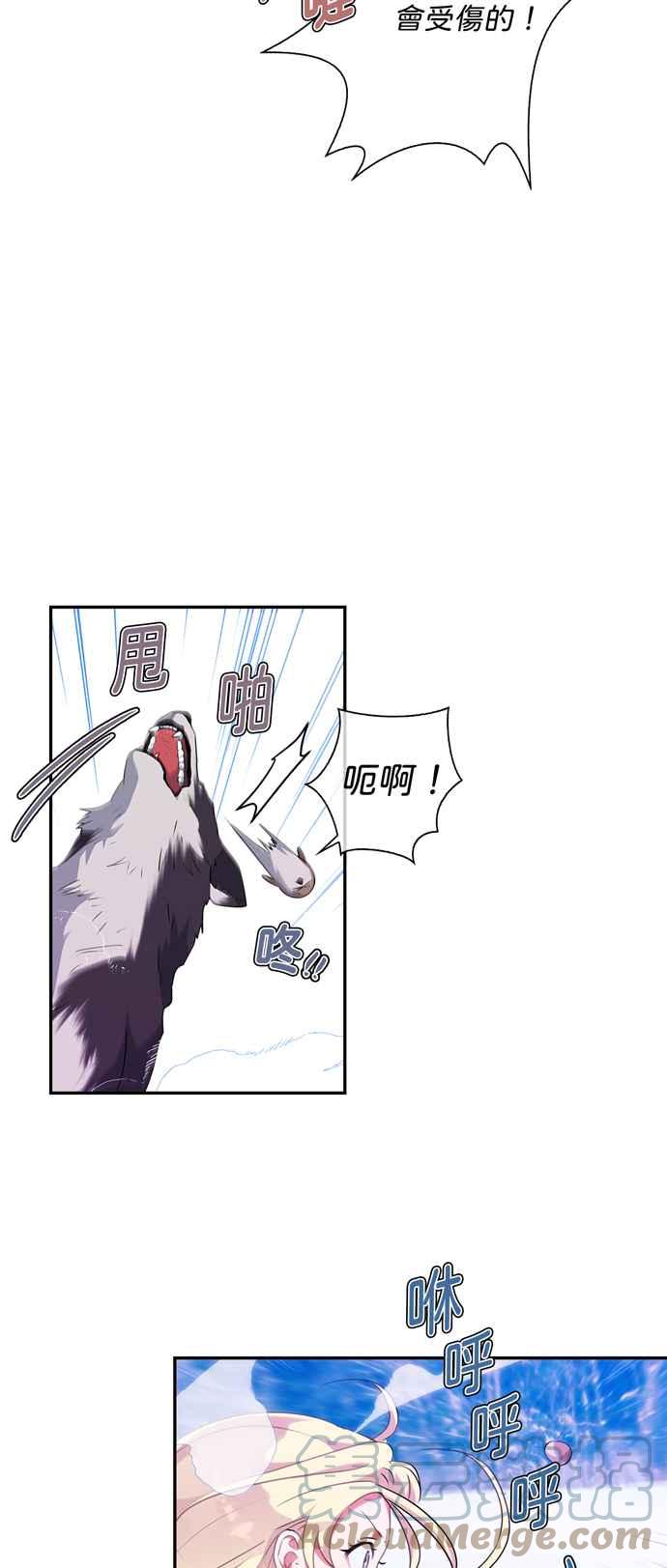 我的野蠻萌友 - 第45話 - 7