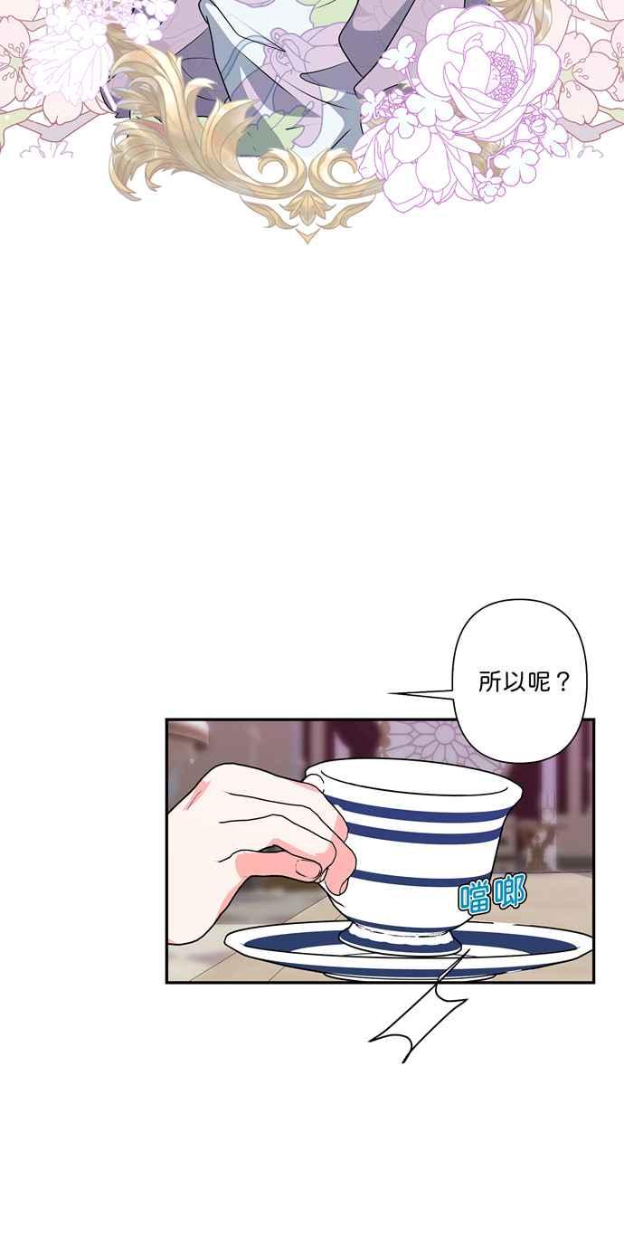 我的野蠻萌友 - 第45話 - 4