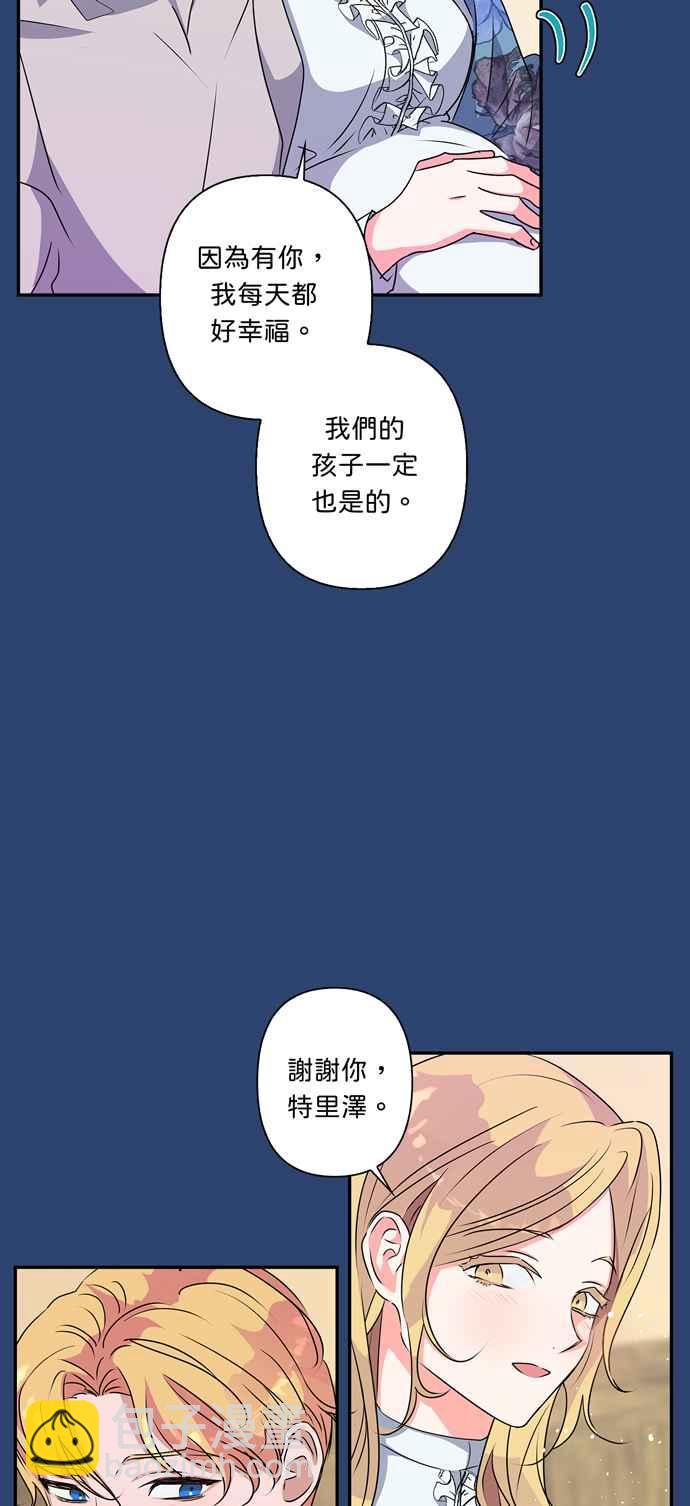 我的野蠻萌友 - 第47話 - 4