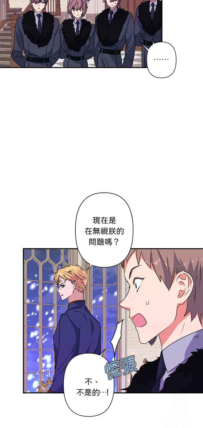 我的野蠻萌友 - 第47話 - 3