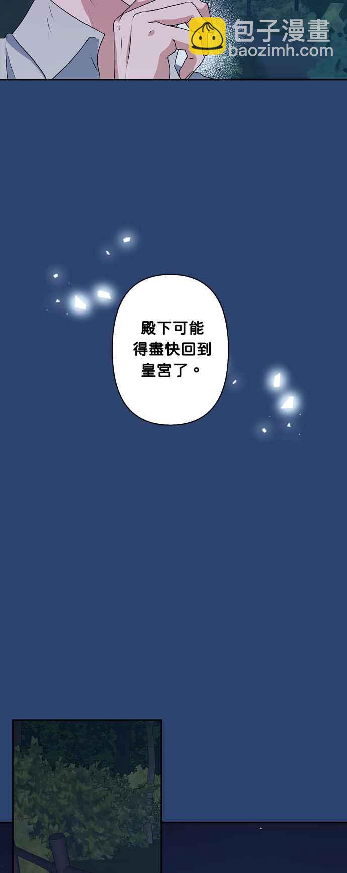 我的野蠻萌友 - 第47話 - 4