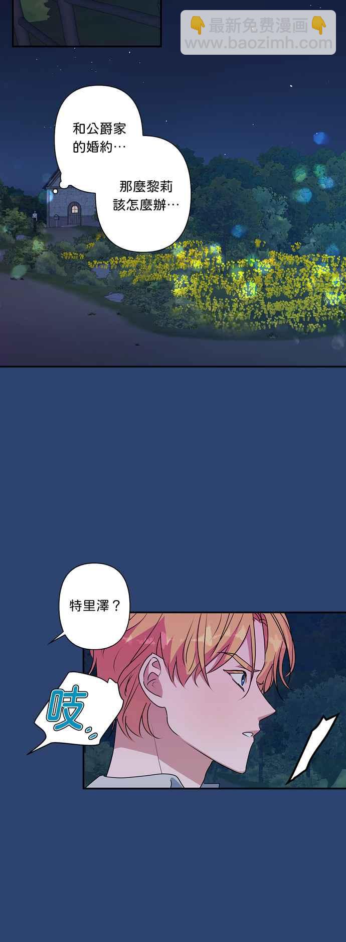 我的野蠻萌友 - 第47話 - 5