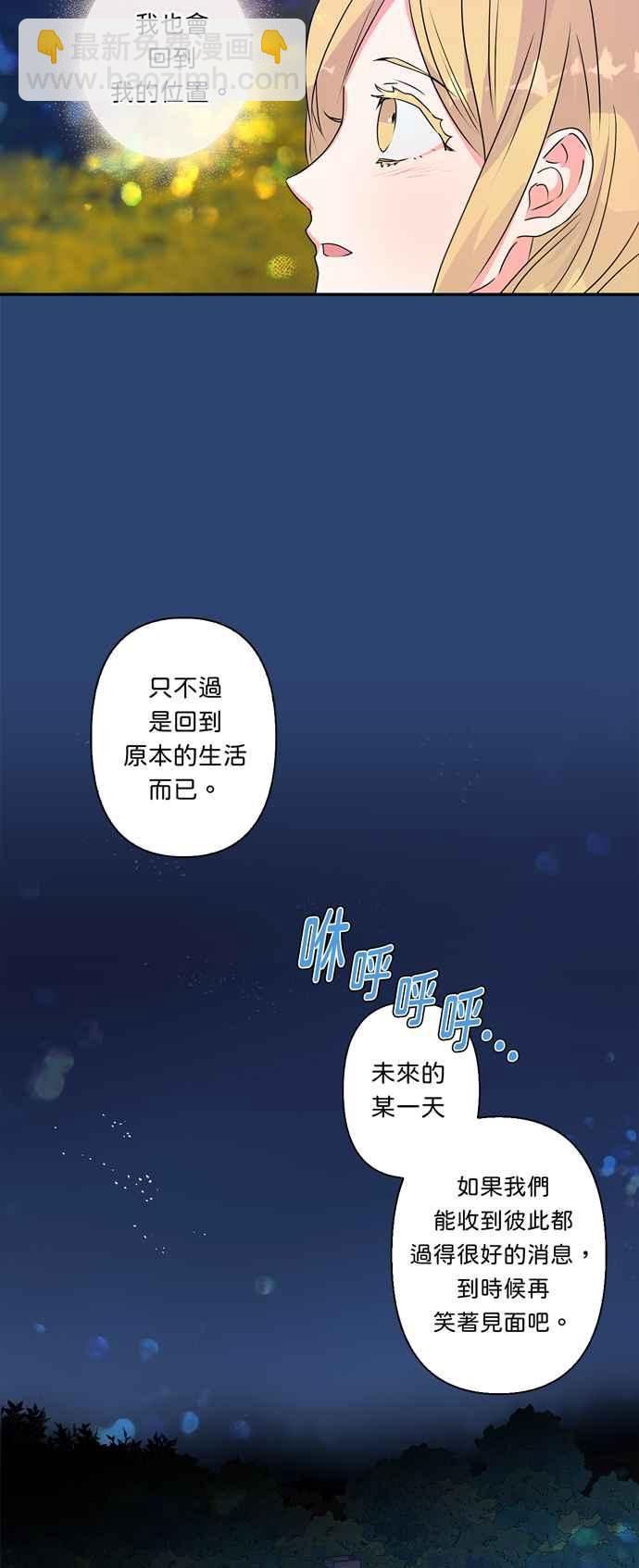 我的野蠻萌友 - 第47話 - 6