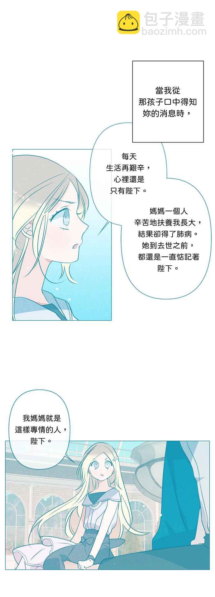 我的野蠻萌友 - 第47話 - 2