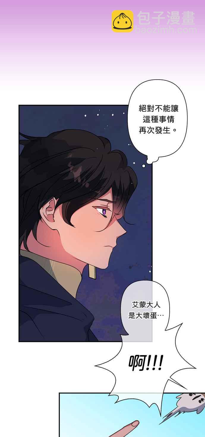 我的野蠻萌友 - 第49話(1/2) - 6