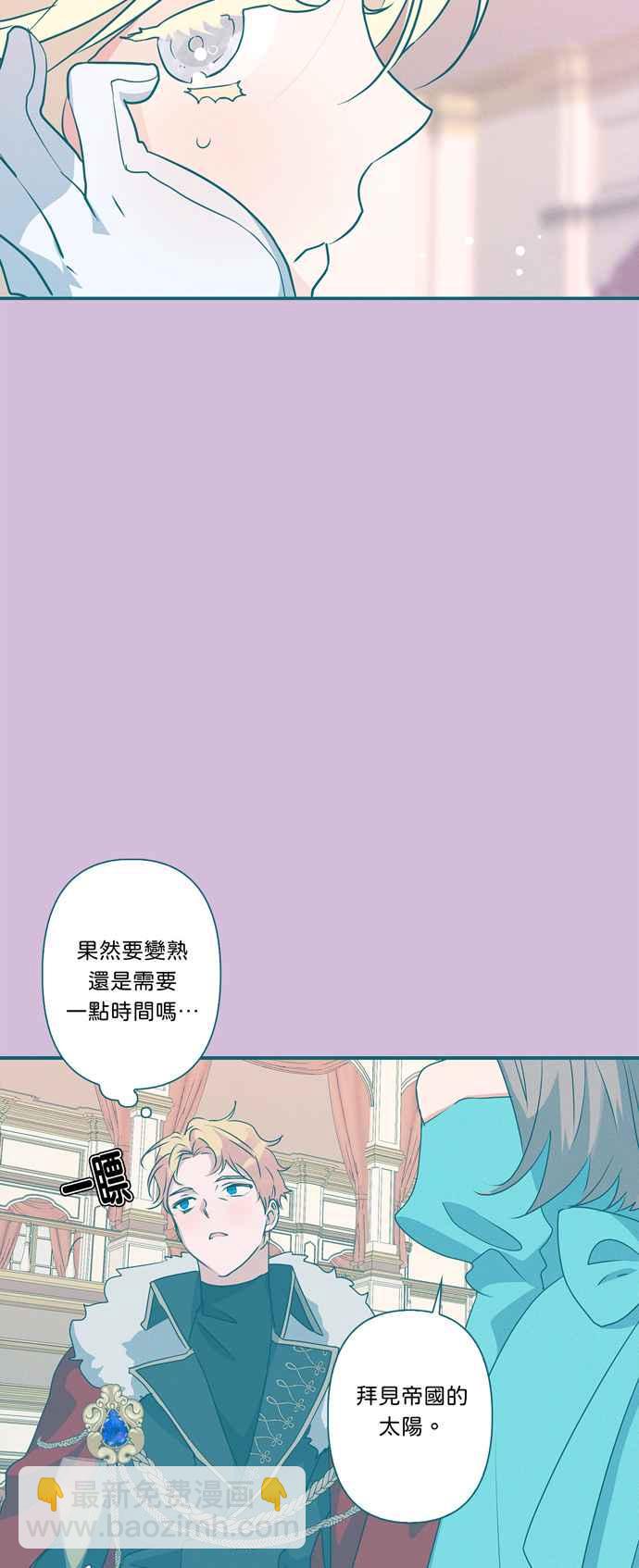 我的野蠻萌友 - 第51話(1/2) - 7