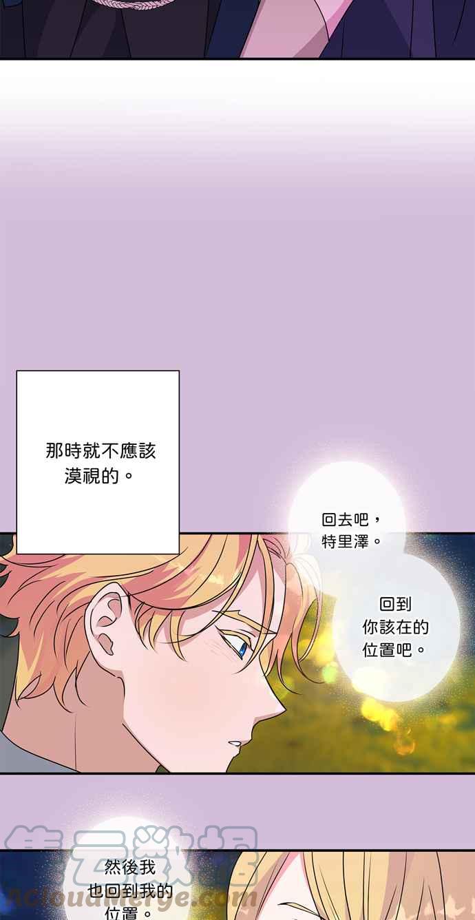 我的野蠻萌友 - 第51話(1/2) - 6