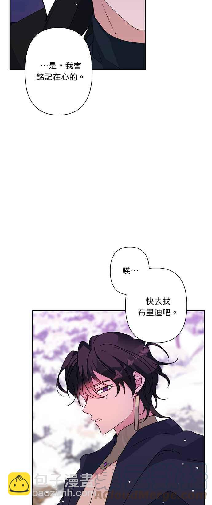 我的野蠻萌友 - 第51話(1/2) - 3