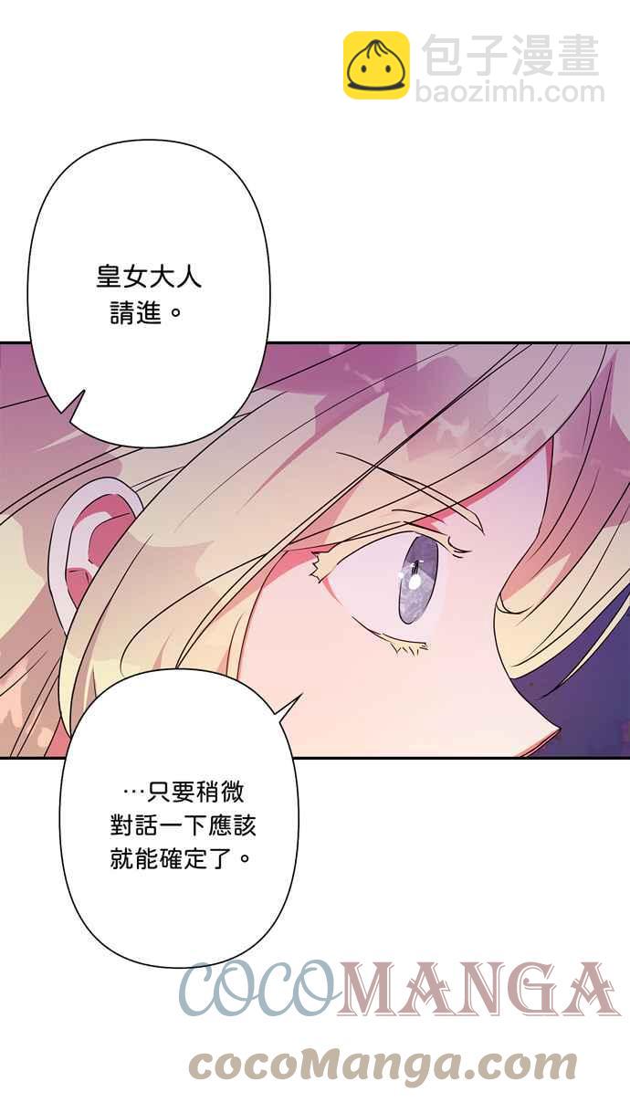 我的野蠻萌友 - 第53話(1/2) - 2