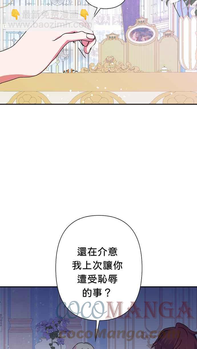 我的野蠻萌友 - 第53話(2/2) - 3