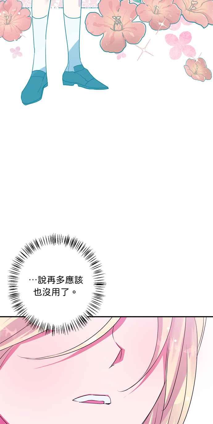 我的野蠻萌友 - 第55話(1/2) - 3