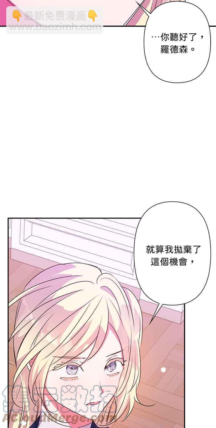 我的野蠻萌友 - 第55話(1/2) - 4