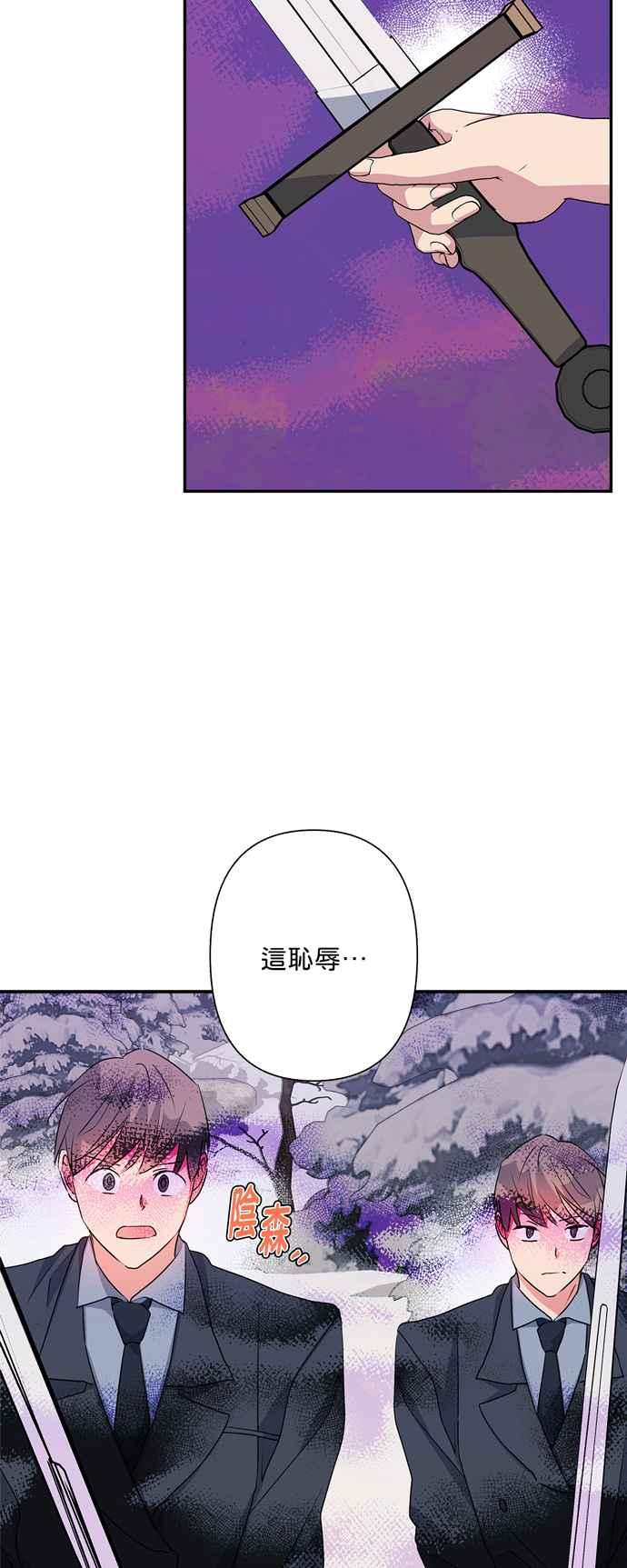 我的野蠻萌友 - 第55話(1/2) - 2