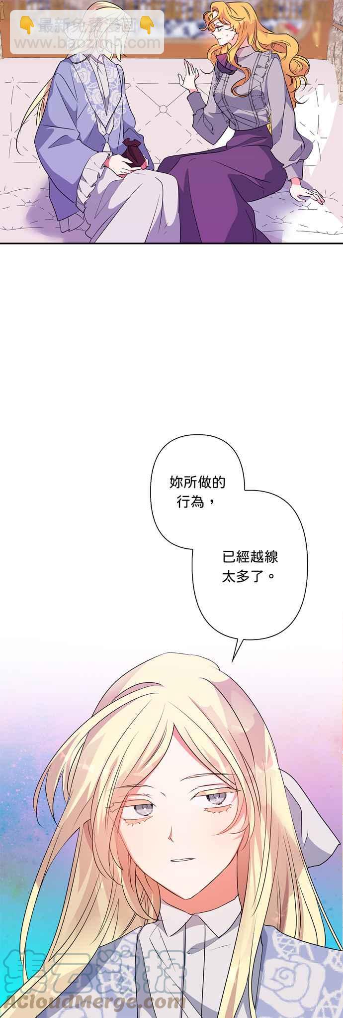 我的野蠻萌友 - 第57話(1/2) - 2