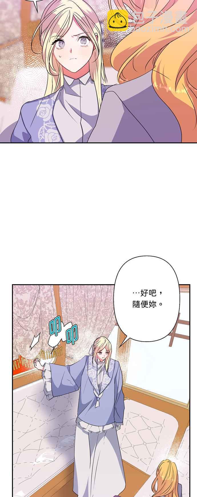 我的野蠻萌友 - 第57話(1/2) - 7