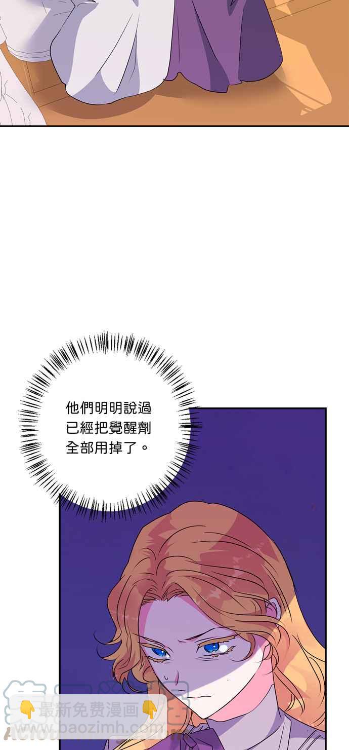 我的野蠻萌友 - 第57話(1/2) - 4