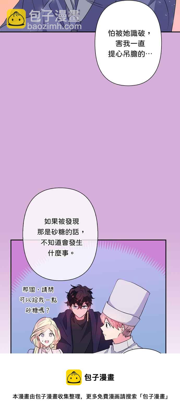 我的野蠻萌友 - 第57話(1/2) - 5