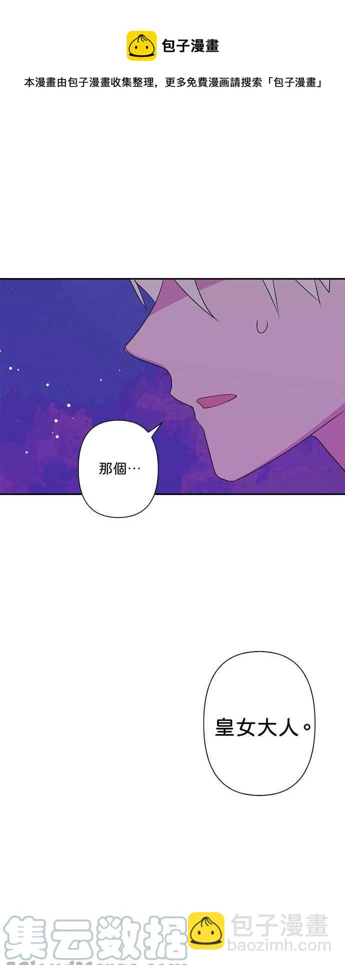 我的野蠻萌友 - 第59話(1/2) - 5