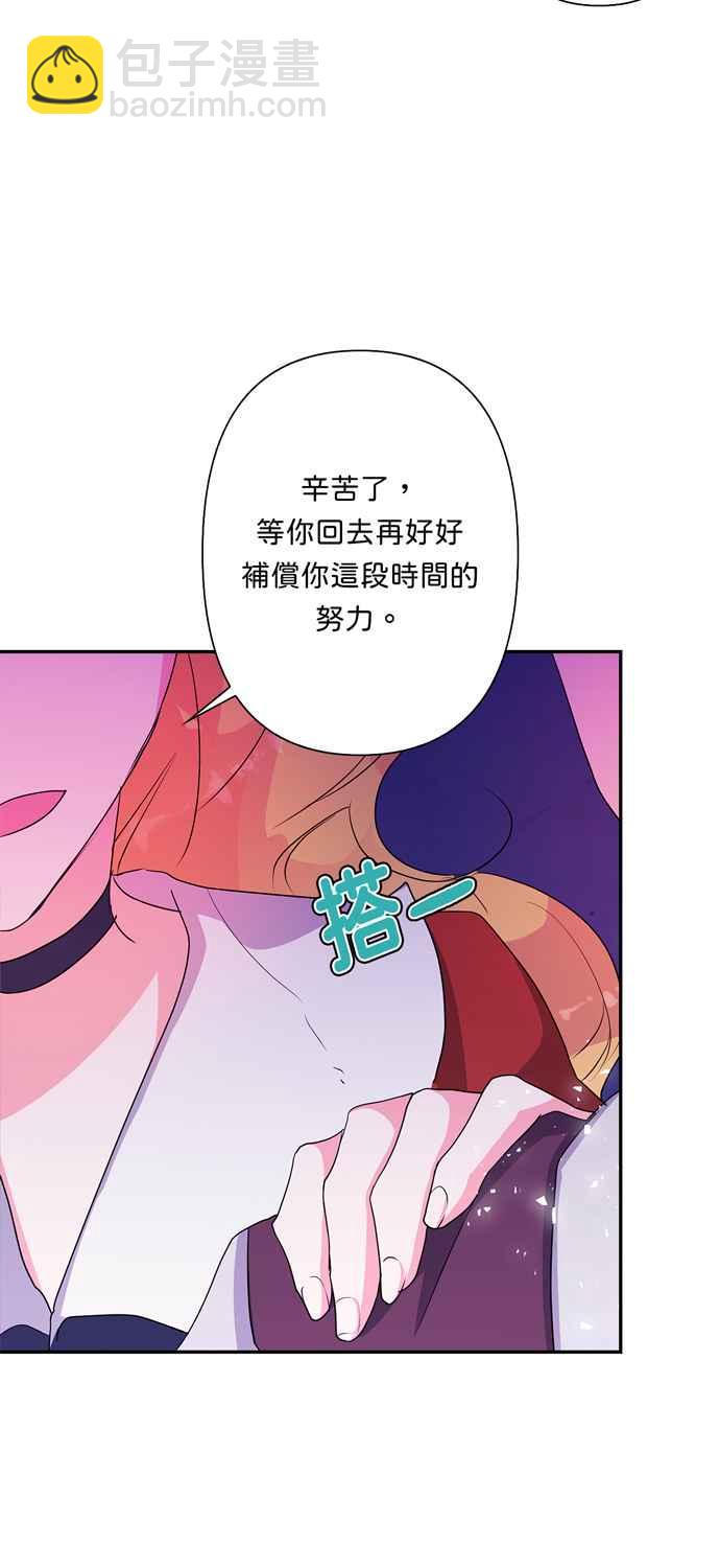 我的野蠻萌友 - 第59話(1/2) - 8