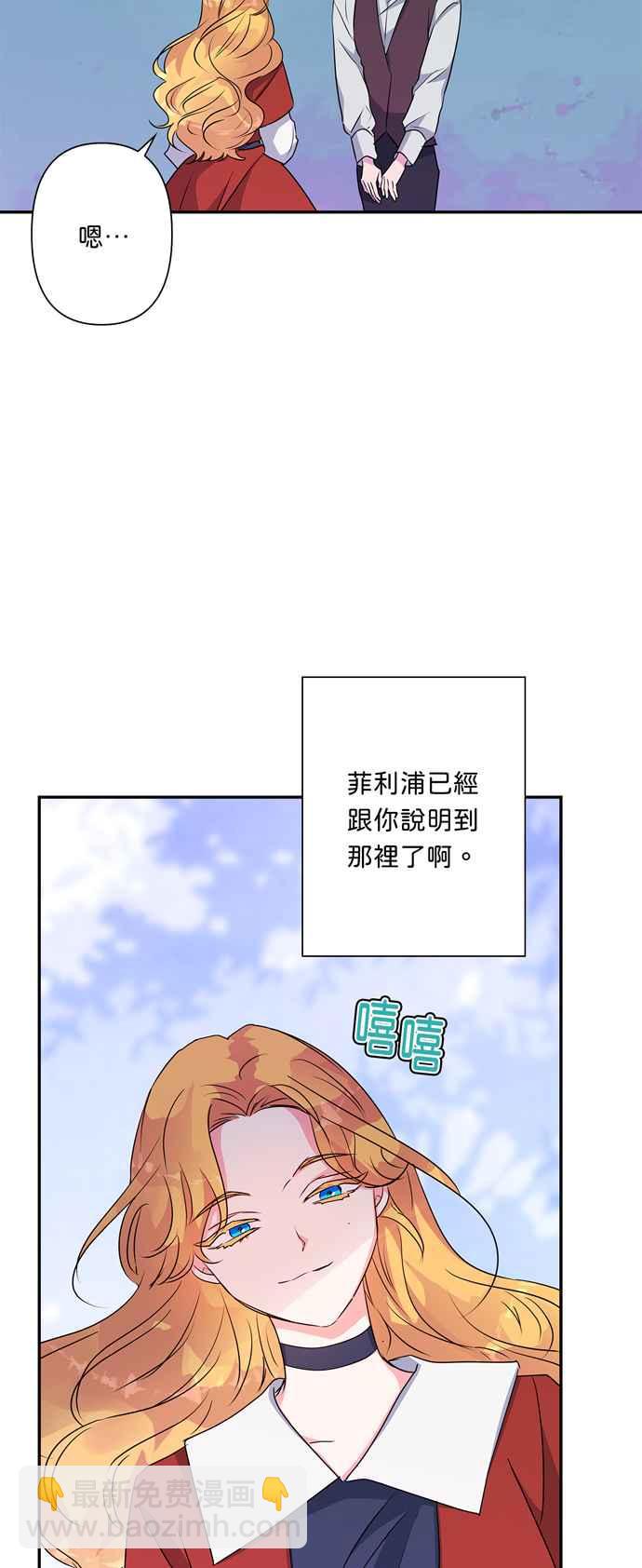 我的野蠻萌友 - 第59話(1/2) - 6