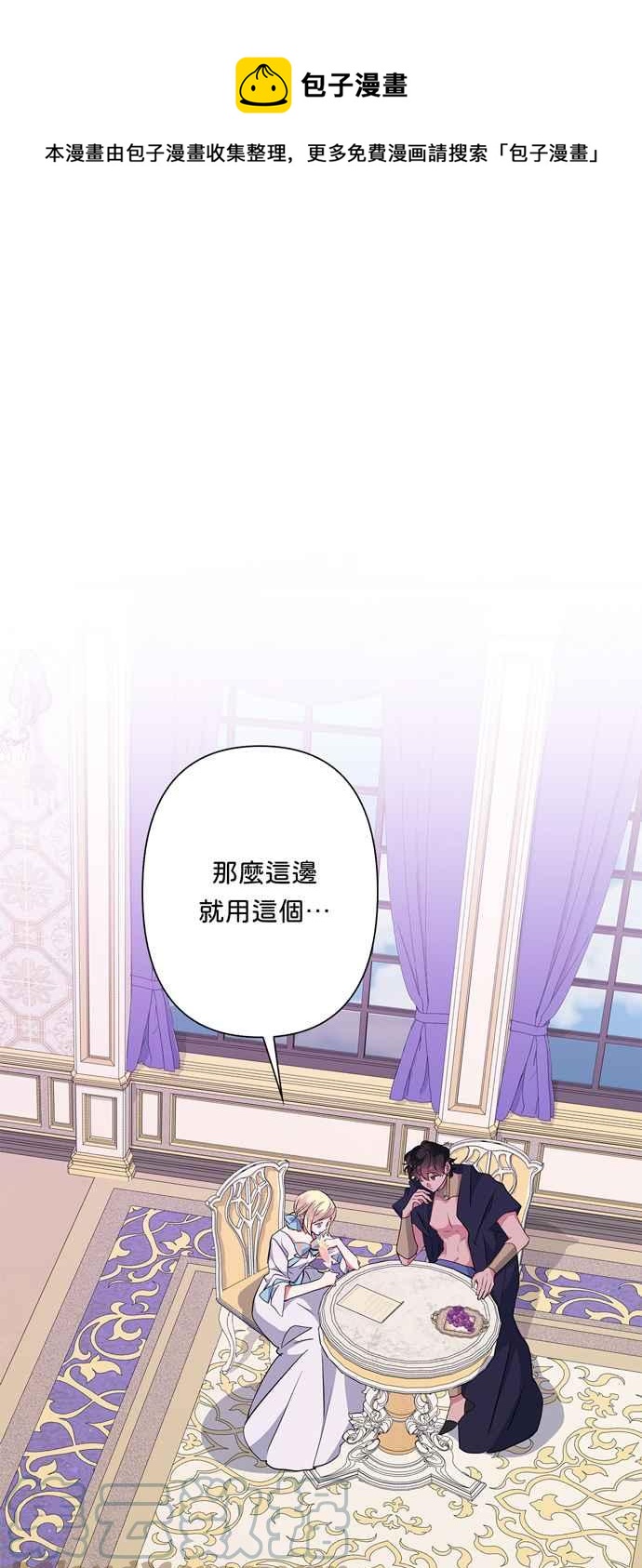 我的野蠻萌友 - 第61話(1/2) - 1