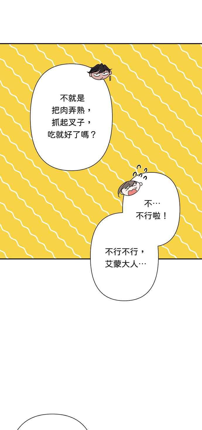 我的野蠻萌友 - 第61話(1/2) - 2