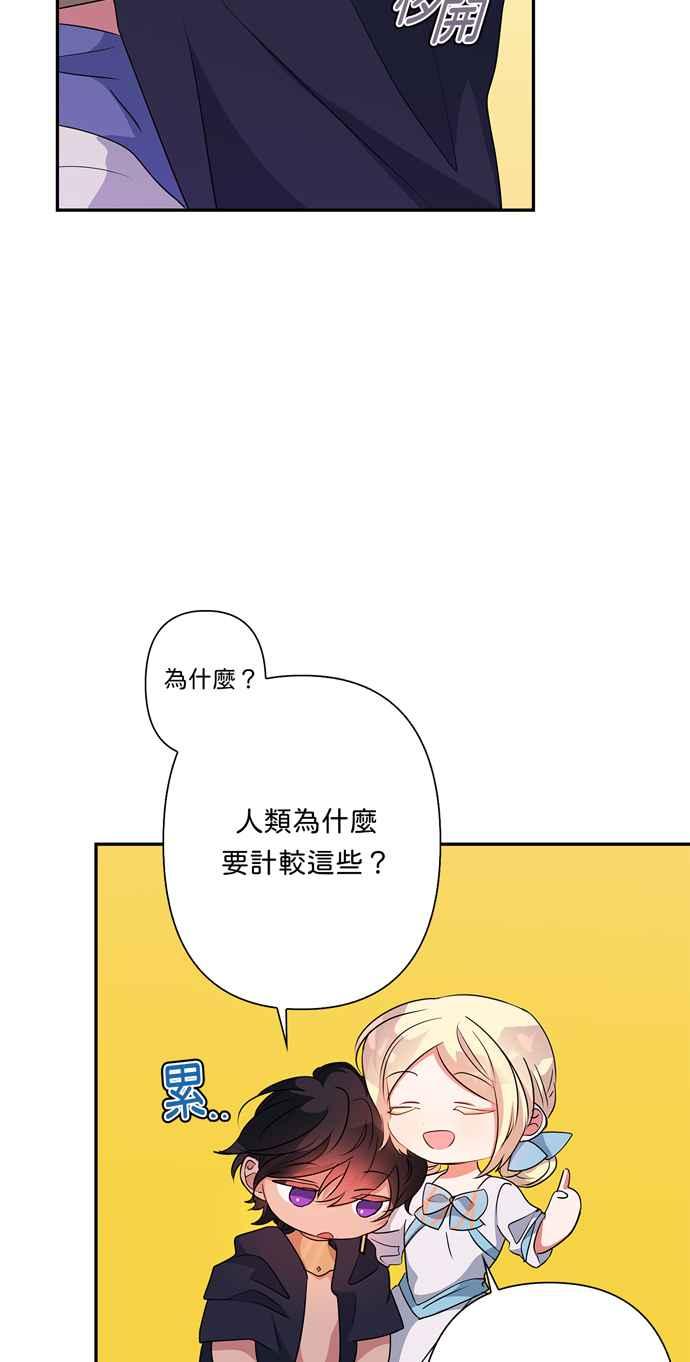 我的野蠻萌友 - 第61話(1/2) - 4