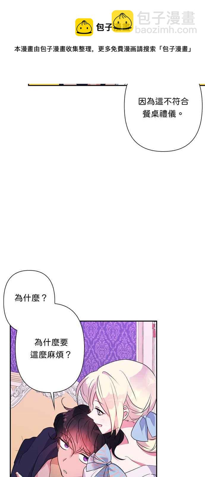 我的野蠻萌友 - 第61話(1/2) - 5