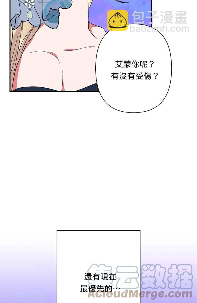 我的野蠻萌友 - 第67話(1/2) - 4