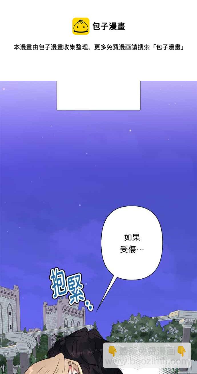 我的野蠻萌友 - 第67話(1/2) - 5