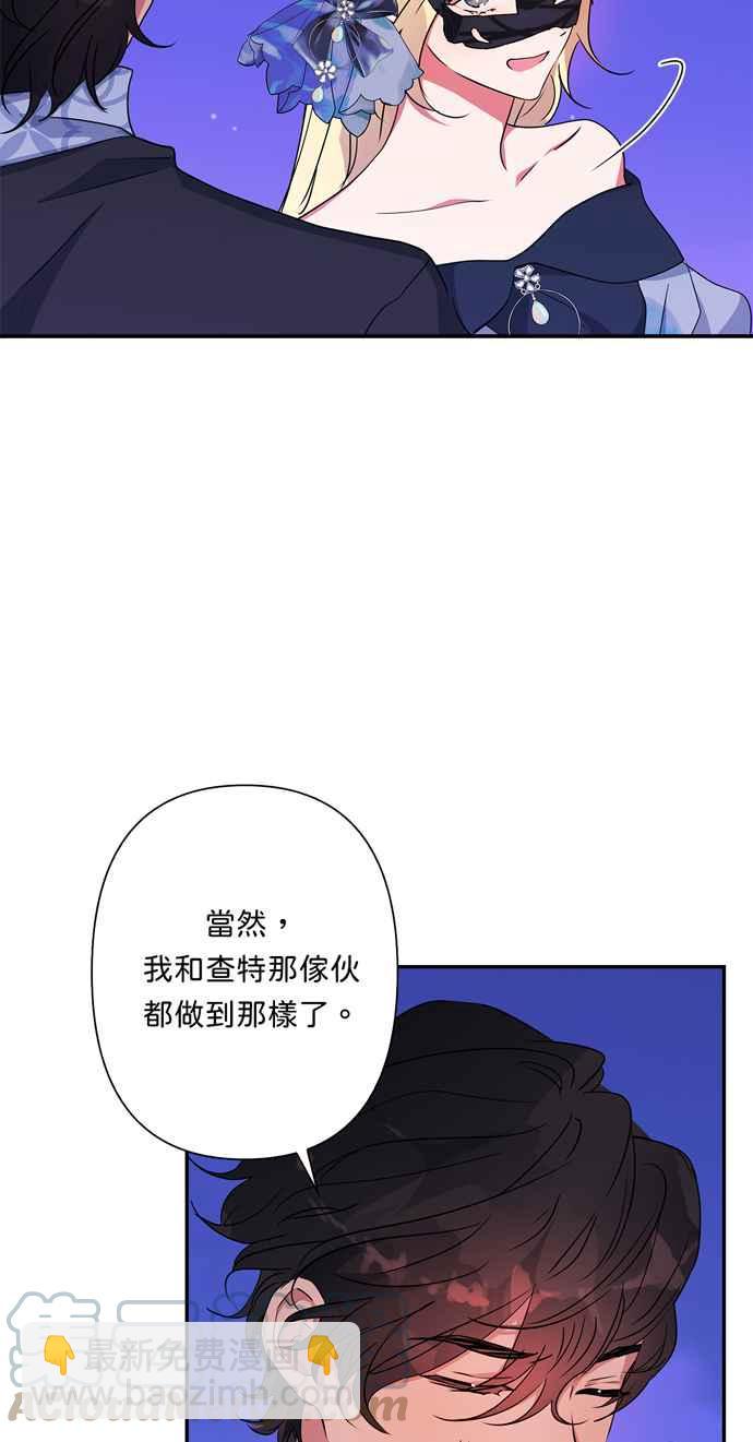 我的野蠻萌友 - 第67話(1/2) - 8