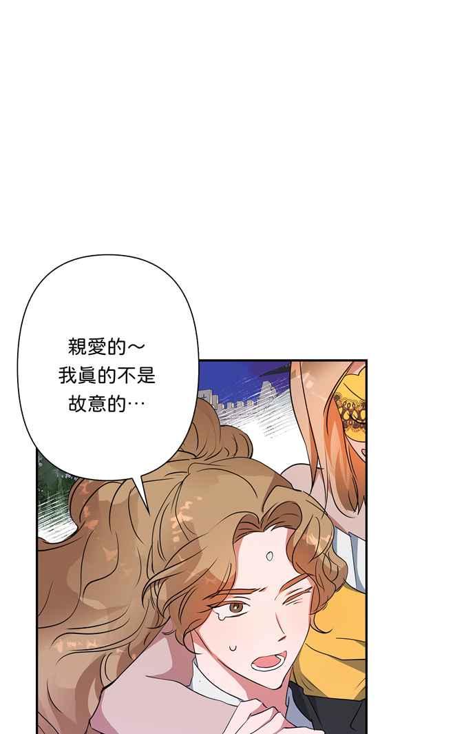 我的野蠻萌友 - 第67話(1/2) - 6