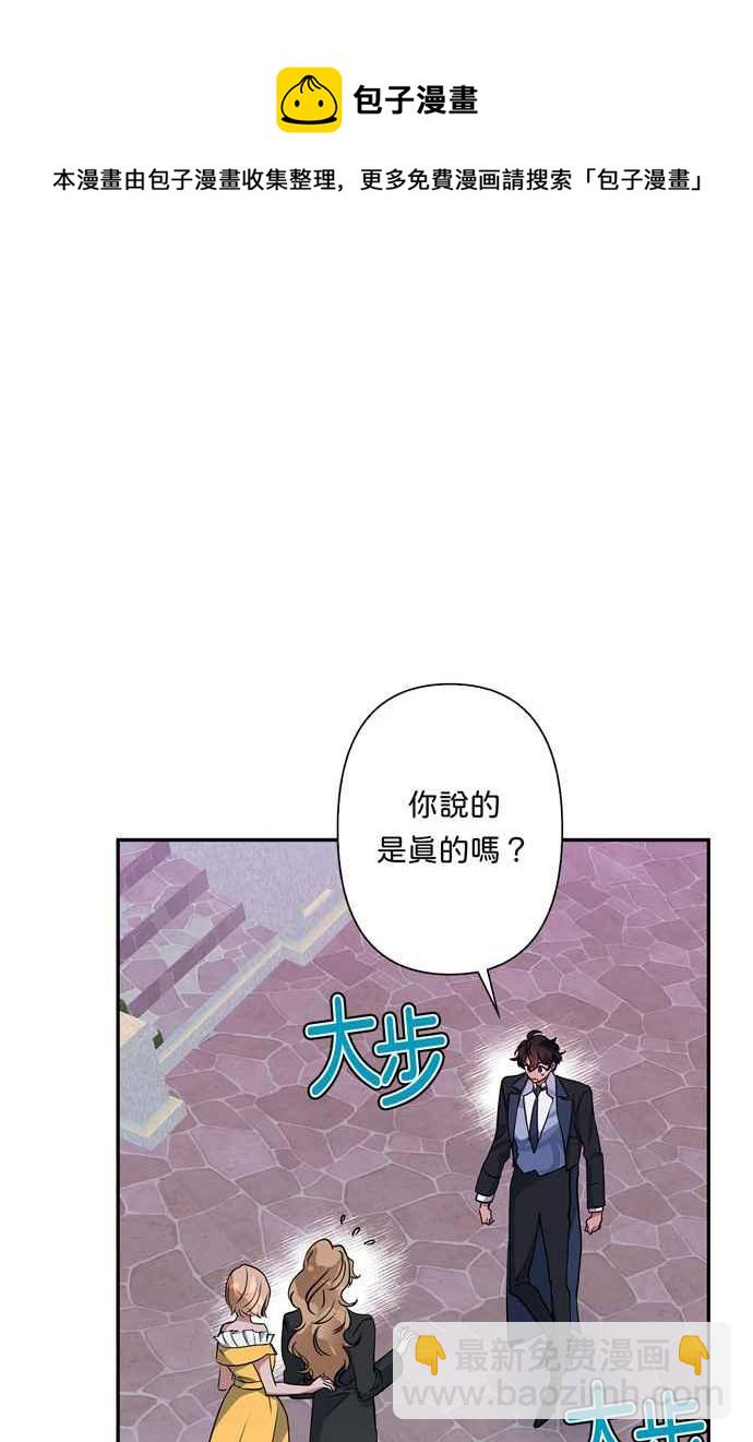 我的野蠻萌友 - 第67話(1/2) - 1