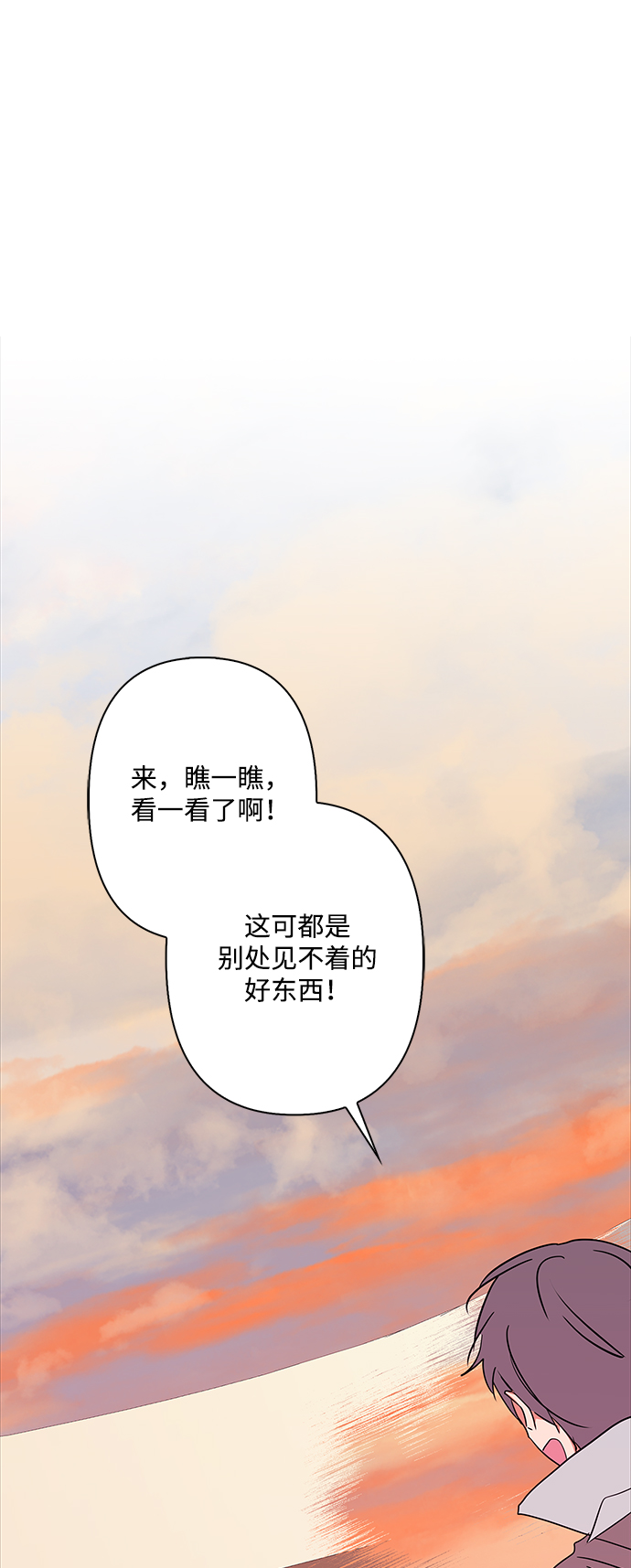 我的野蠻萌友 - 第69話(1/2) - 6