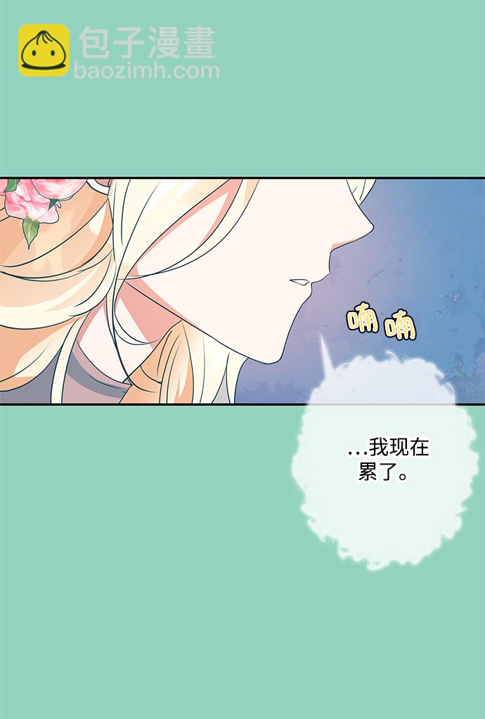 我的野蠻萌友 - 第71話(2/2) - 2