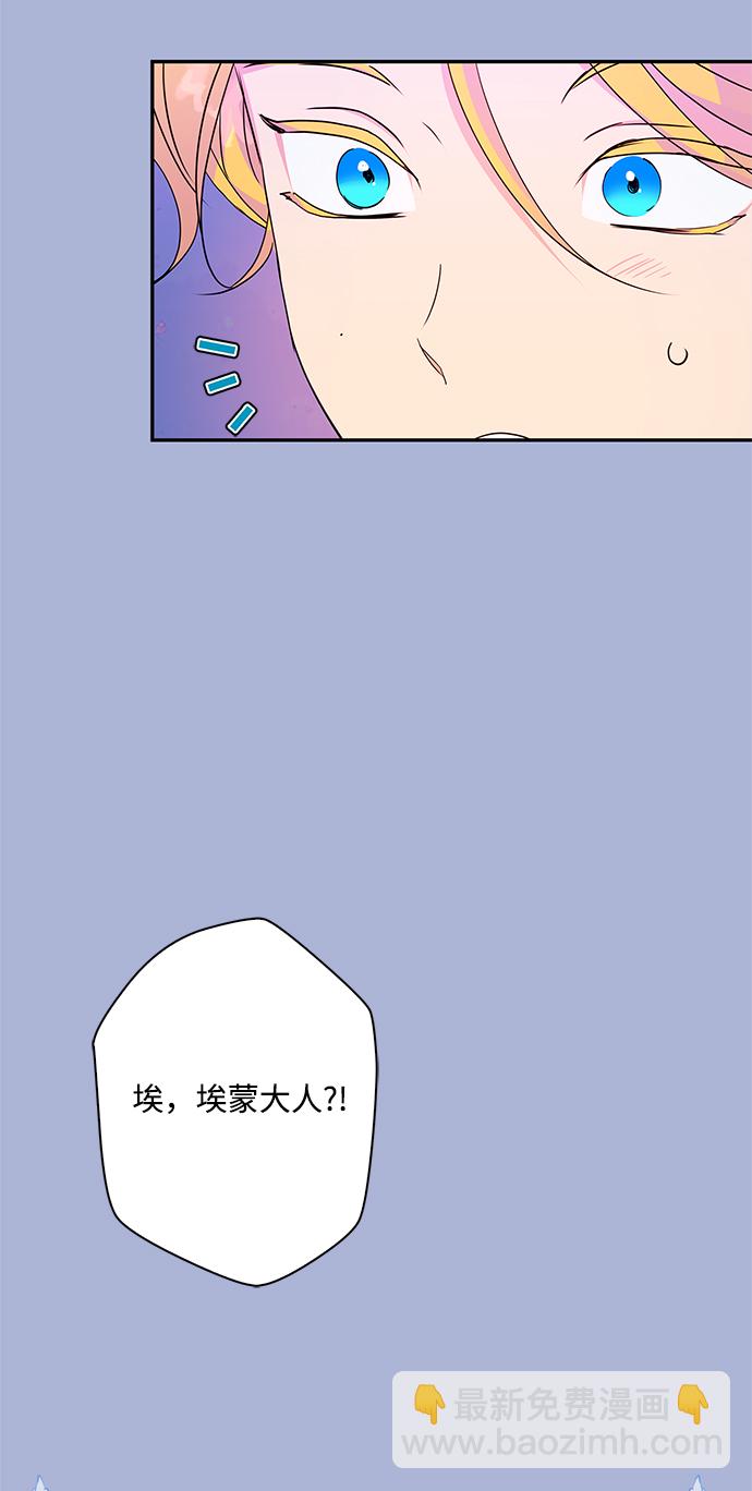 我的野蠻萌友 - 第73話(1/2) - 2