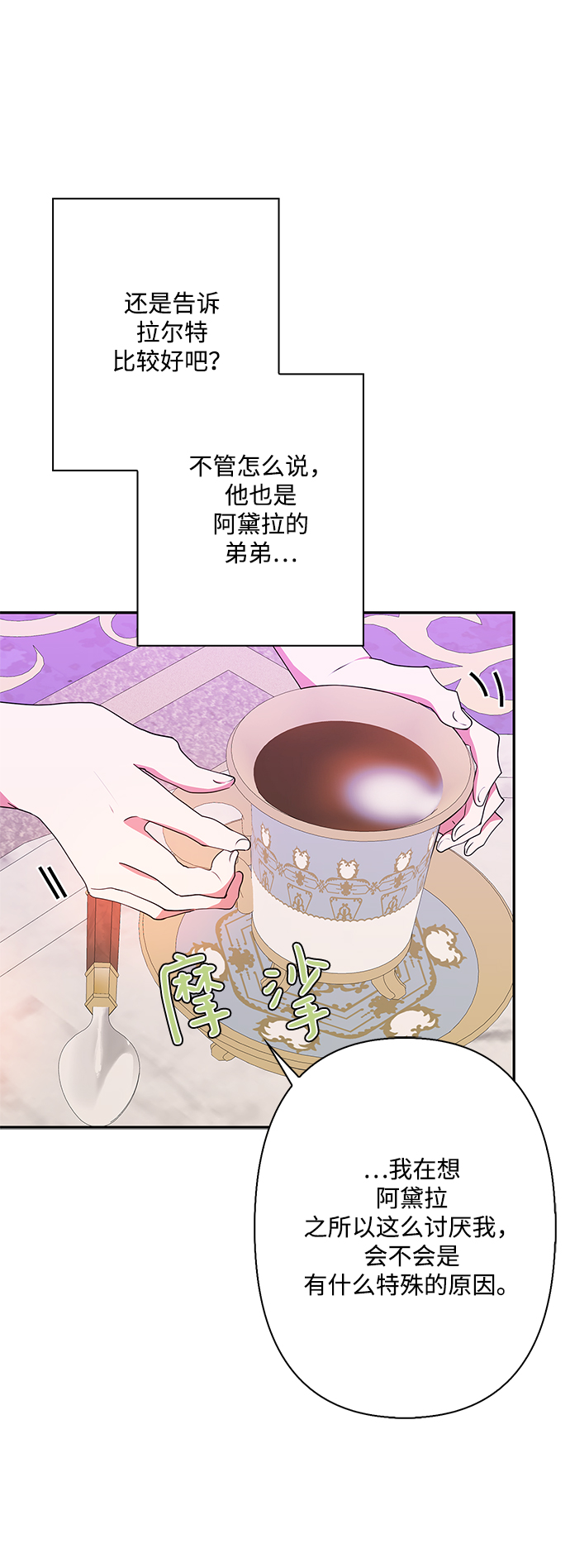 我的野蠻萌友 - 第73話(1/2) - 5