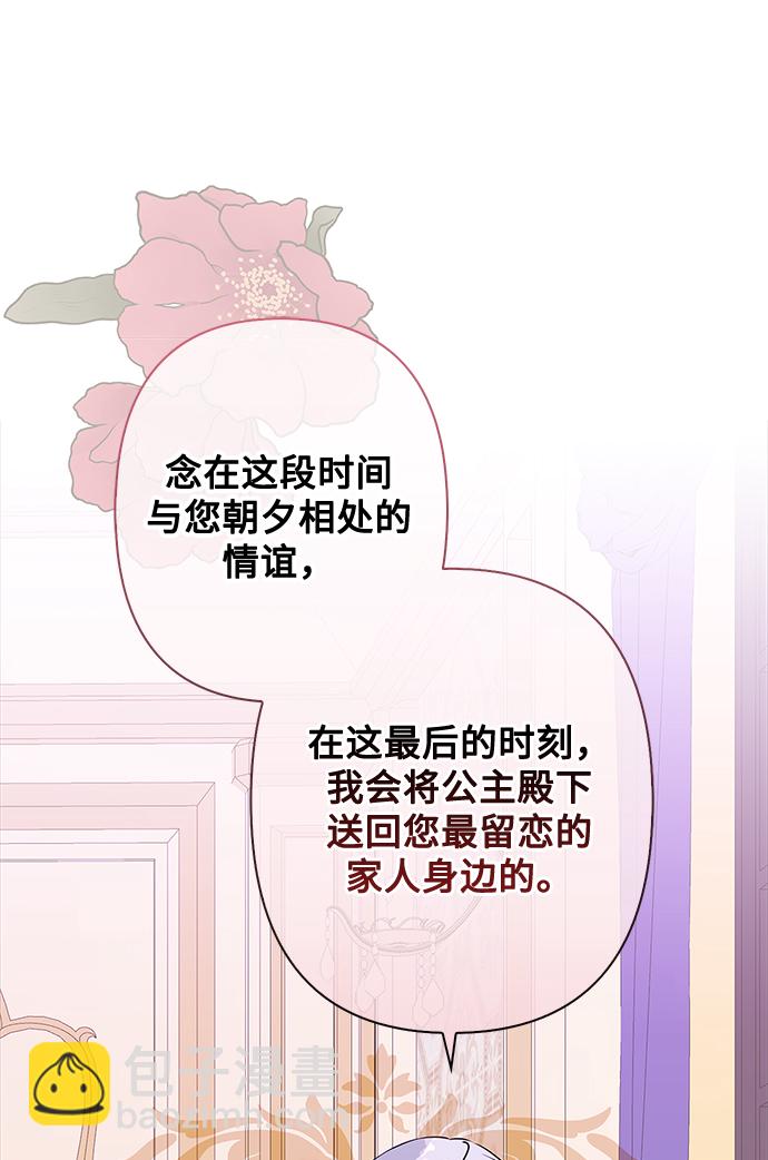 我的野蠻萌友 - 第83話(1/2) - 4