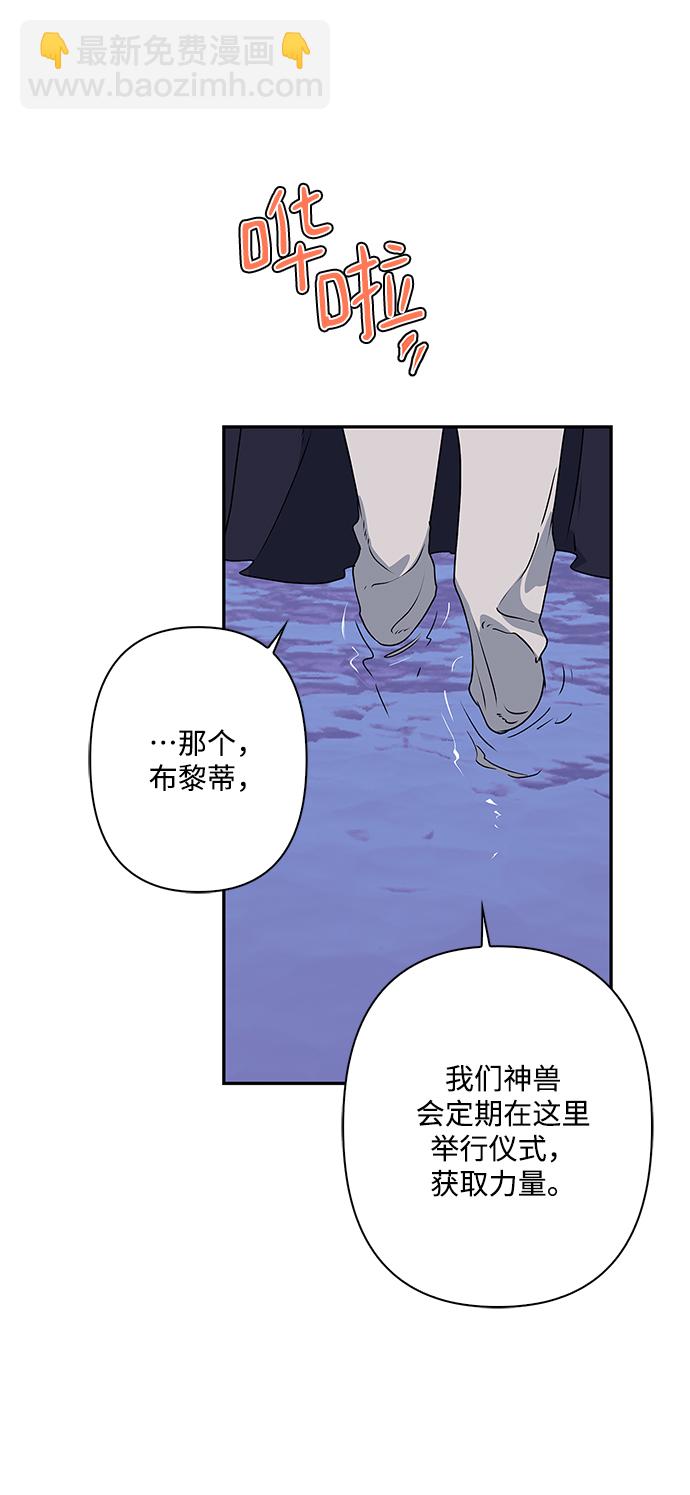 我的野蠻萌友 - 第87話(1/2) - 2