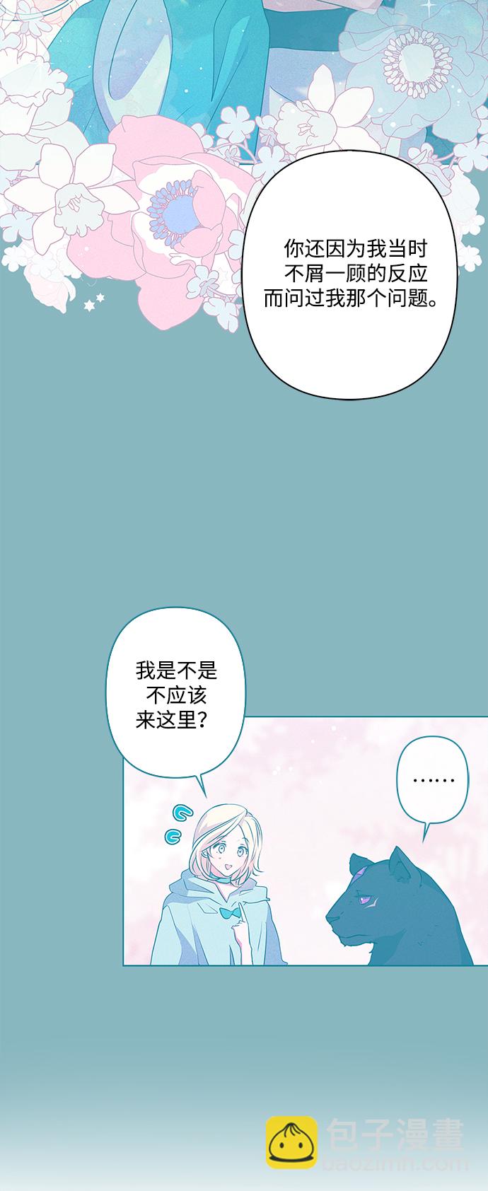 我的野蠻萌友 - 第87話(1/2) - 7