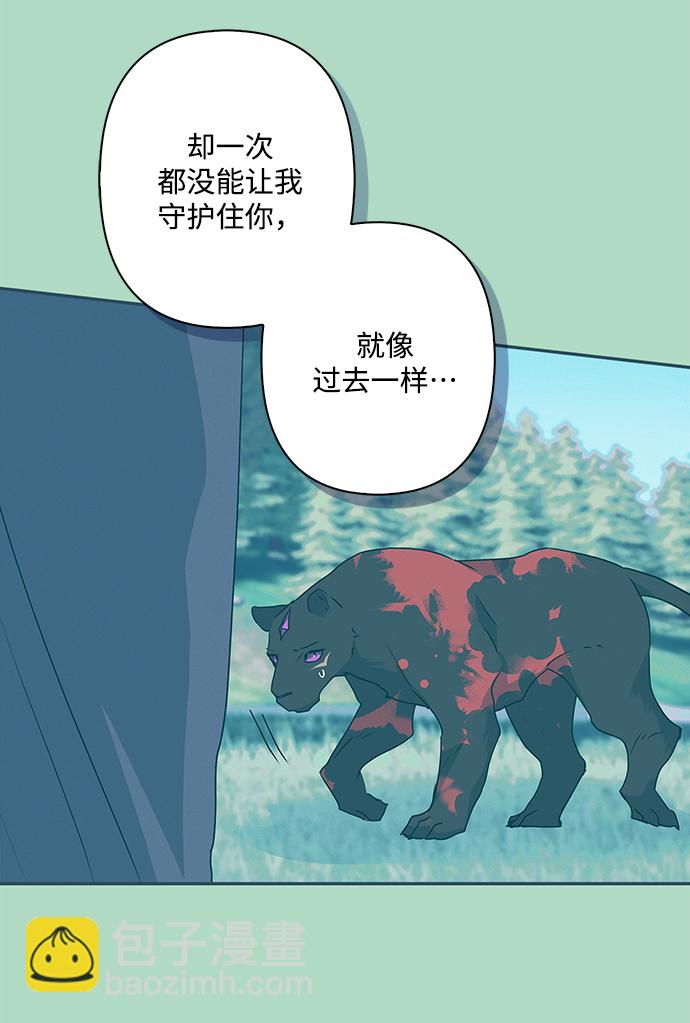 我的野蠻萌友 - 第87話(1/2) - 6