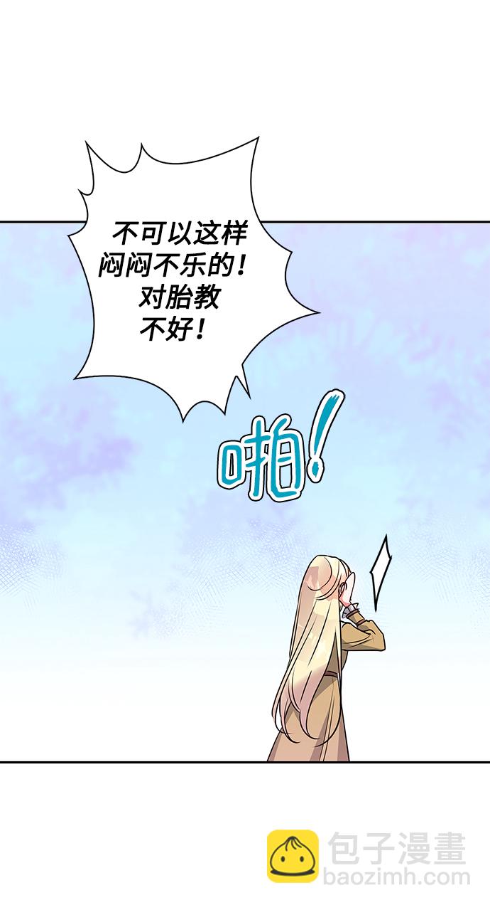 我的野蠻萌友 - 第89話(1/2) - 6