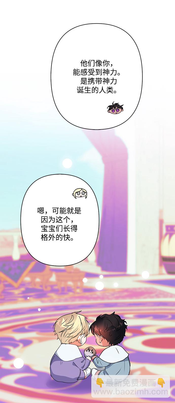 我的野蠻萌友 - 外傳 2話(1/2) - 6