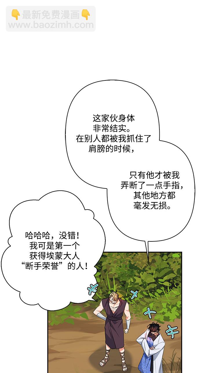 我的野蠻萌友 - 外傳 4話(1/2) - 2