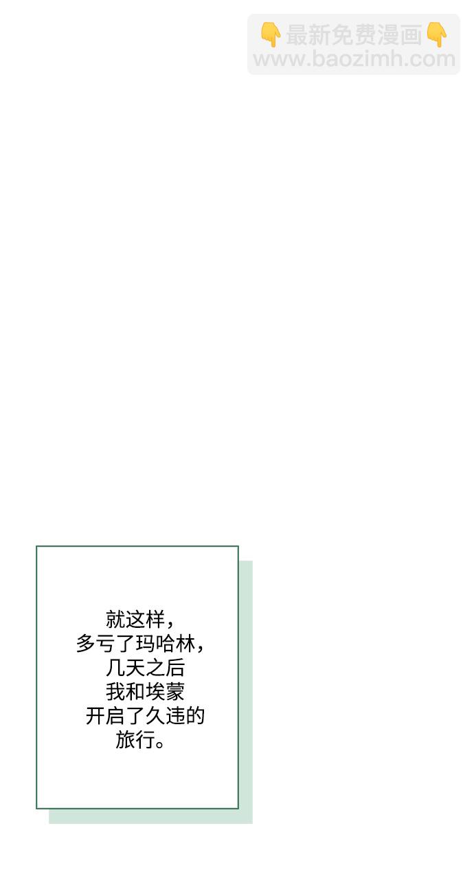 我的野蠻萌友 - 外傳 4話(1/2) - 2