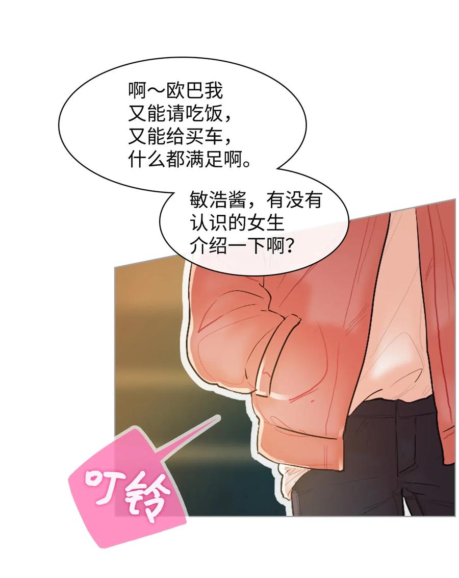 我的野蠻男友 - 01 初次見面(1/2) - 8