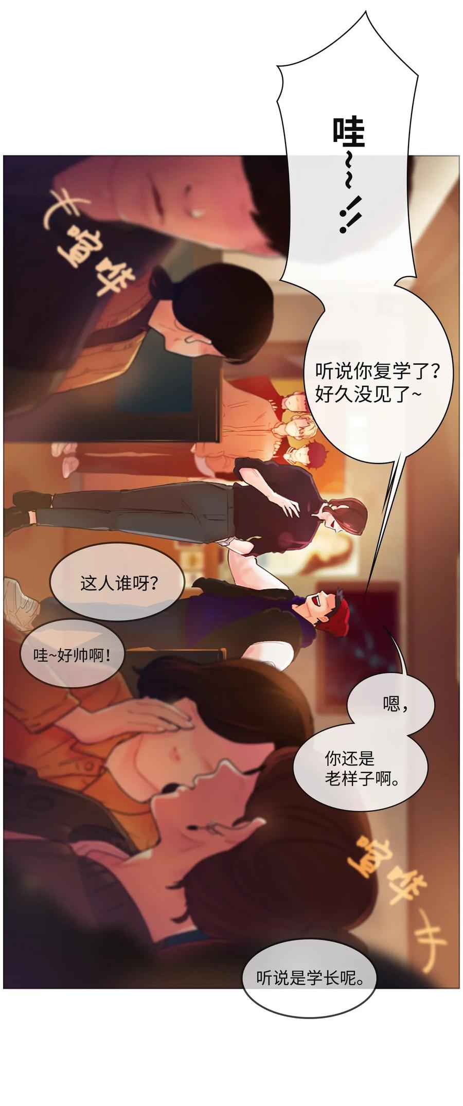 我的野蠻男友 - 01 初次見面(1/2) - 3