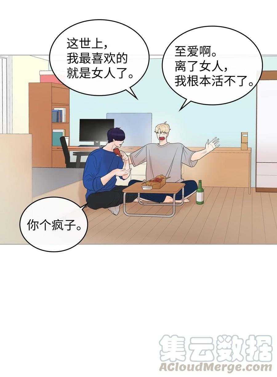 我的野蠻男友 - 15 心動的信號(2/2) - 3